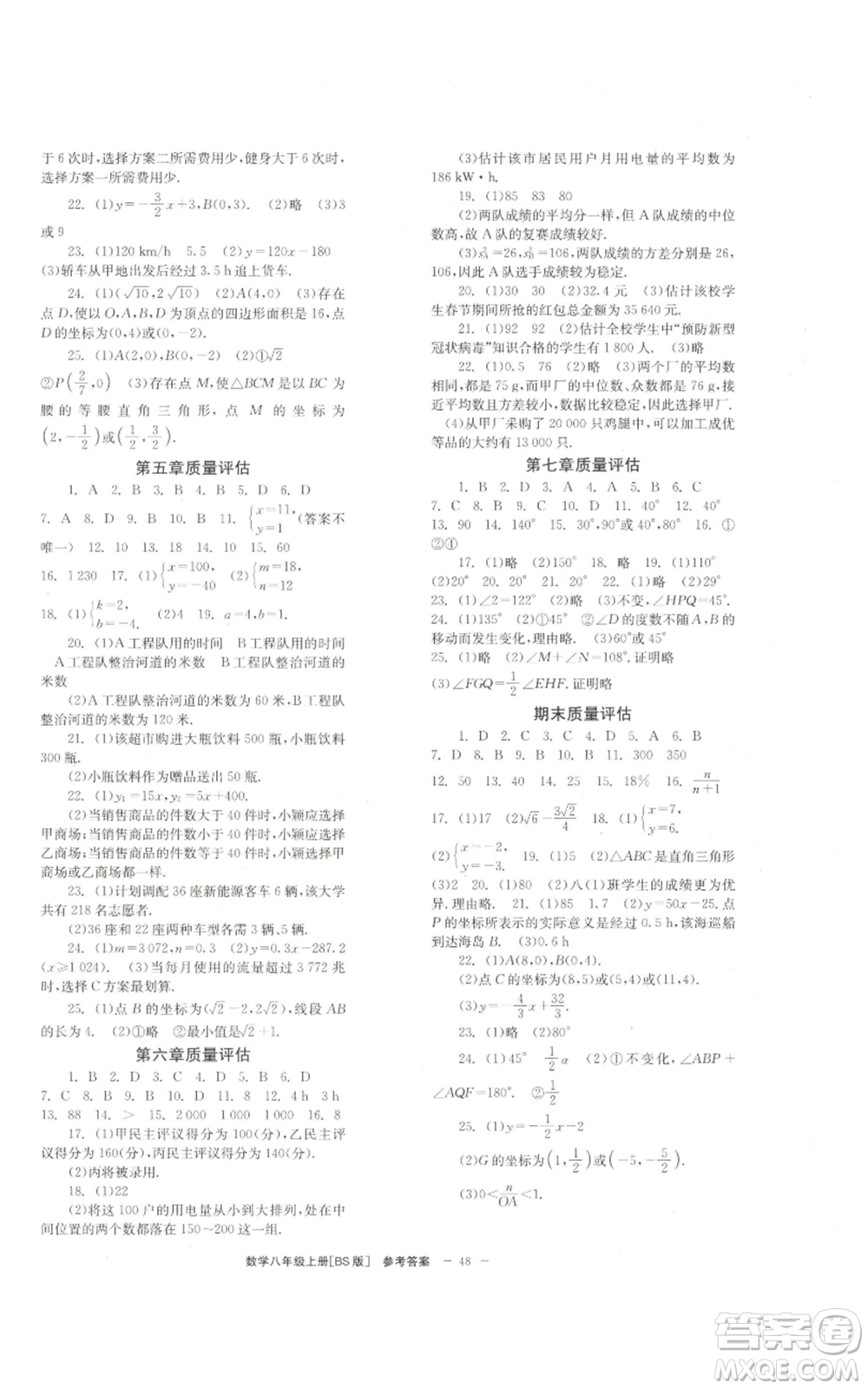 北京時代華文書局2022秋季全效學(xué)習(xí)學(xué)業(yè)評價方案八年級上冊數(shù)學(xué)北師大版參考答案