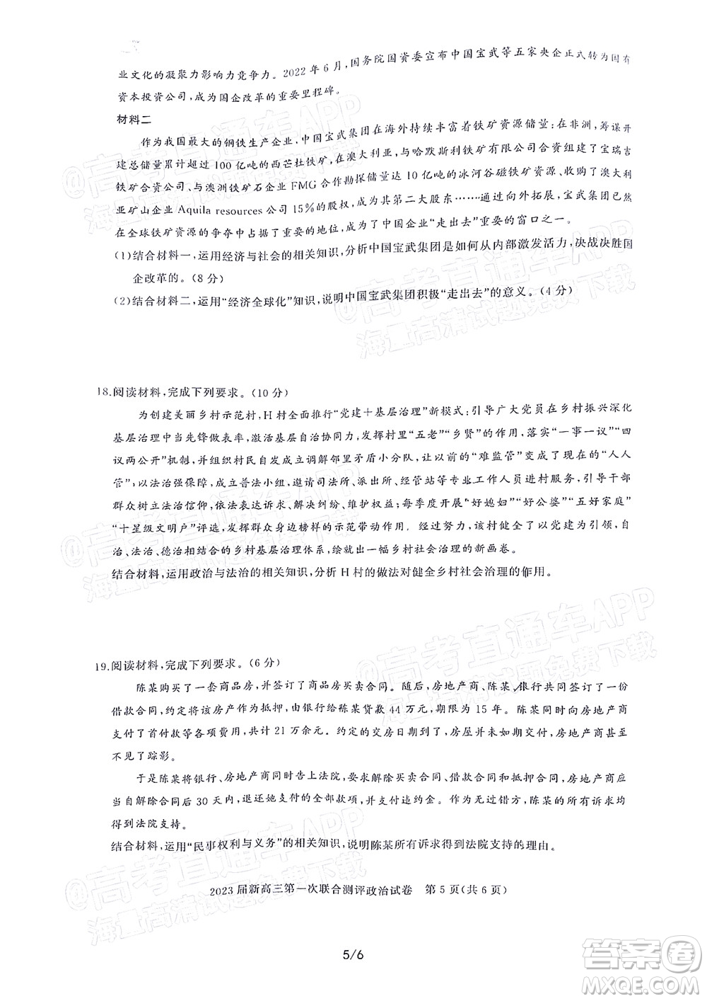 湖北省高中名校聯(lián)盟2023屆新高三第一次聯(lián)合測評政治試題及答案