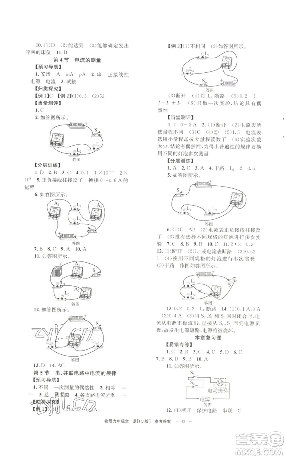 北京時代華文書局2022秋季全效學(xué)習(xí)學(xué)業(yè)評價方案九年級物理人教版參考答案