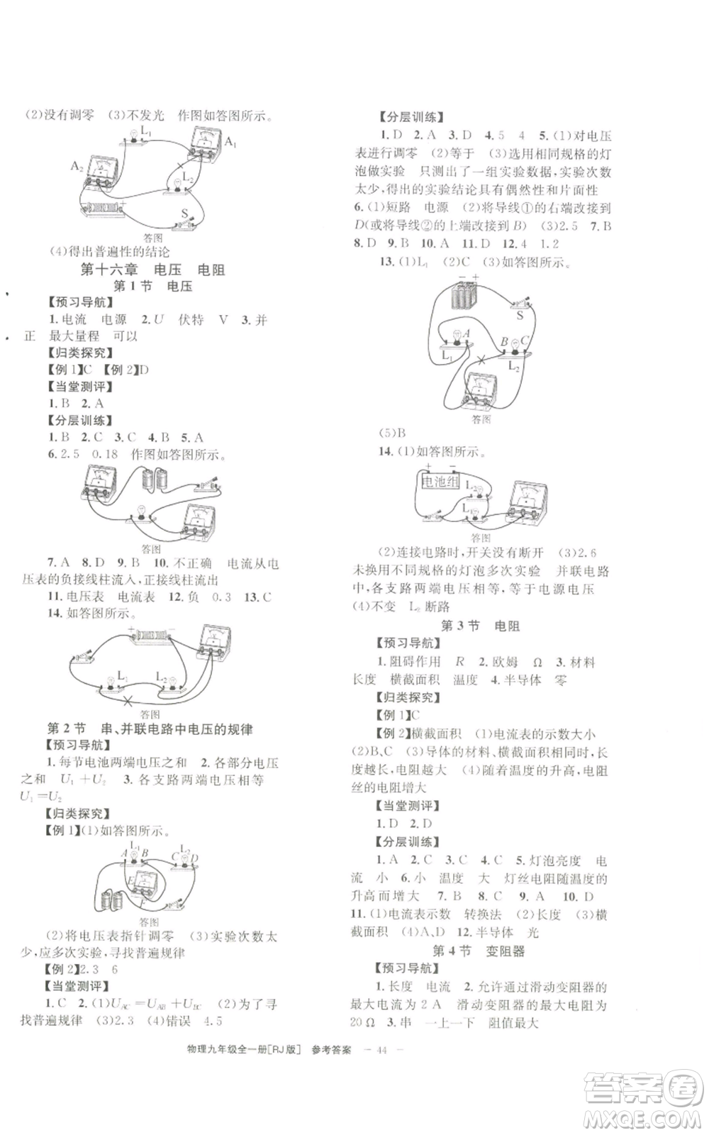 北京時代華文書局2022秋季全效學(xué)習(xí)學(xué)業(yè)評價方案九年級物理人教版參考答案