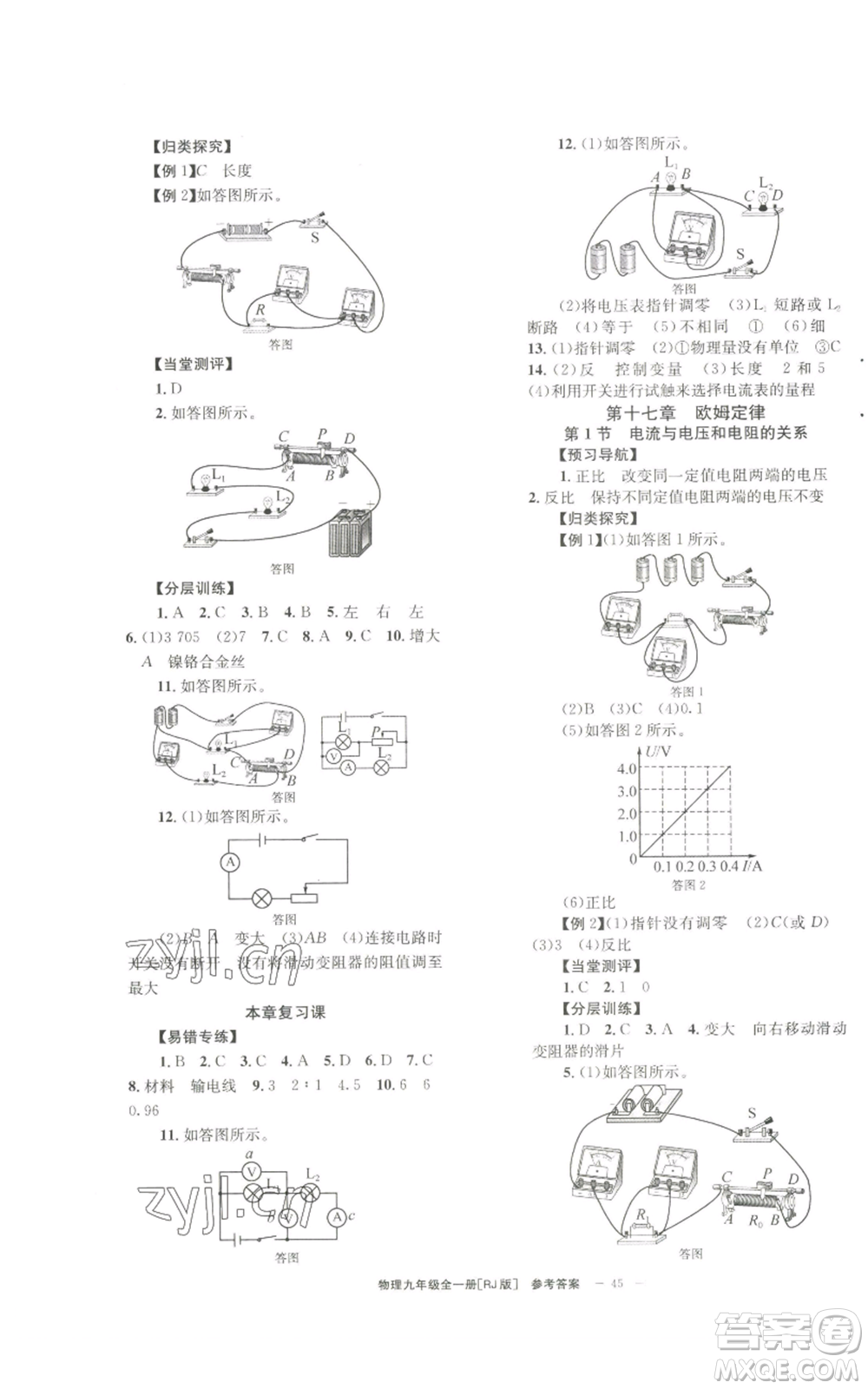 北京時代華文書局2022秋季全效學(xué)習(xí)學(xué)業(yè)評價方案九年級物理人教版參考答案