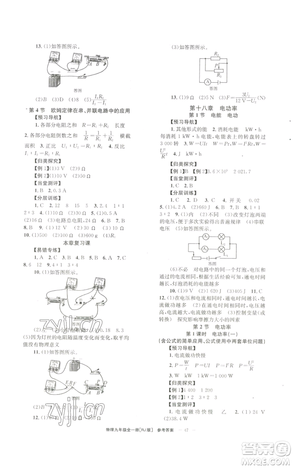 北京時代華文書局2022秋季全效學(xué)習(xí)學(xué)業(yè)評價方案九年級物理人教版參考答案