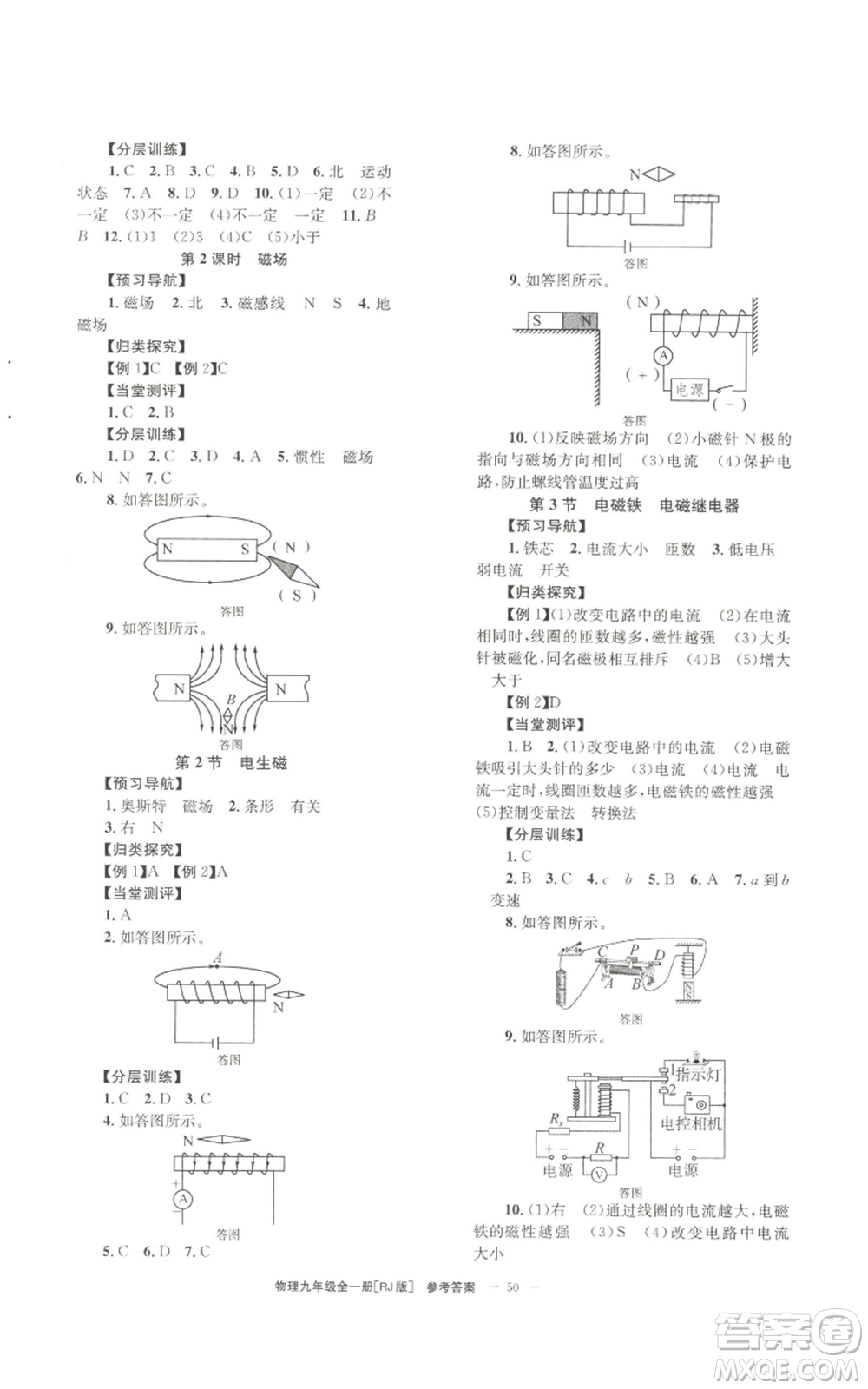 北京時代華文書局2022秋季全效學(xué)習(xí)學(xué)業(yè)評價方案九年級物理人教版參考答案