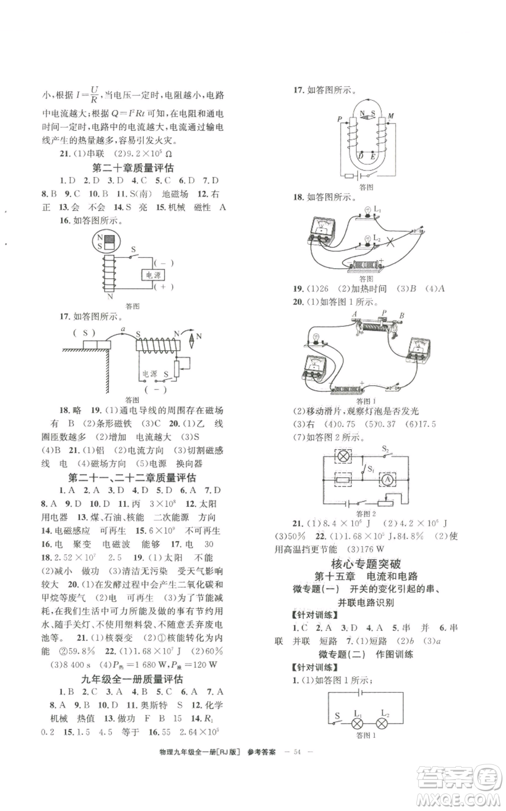 北京時代華文書局2022秋季全效學(xué)習(xí)學(xué)業(yè)評價方案九年級物理人教版參考答案