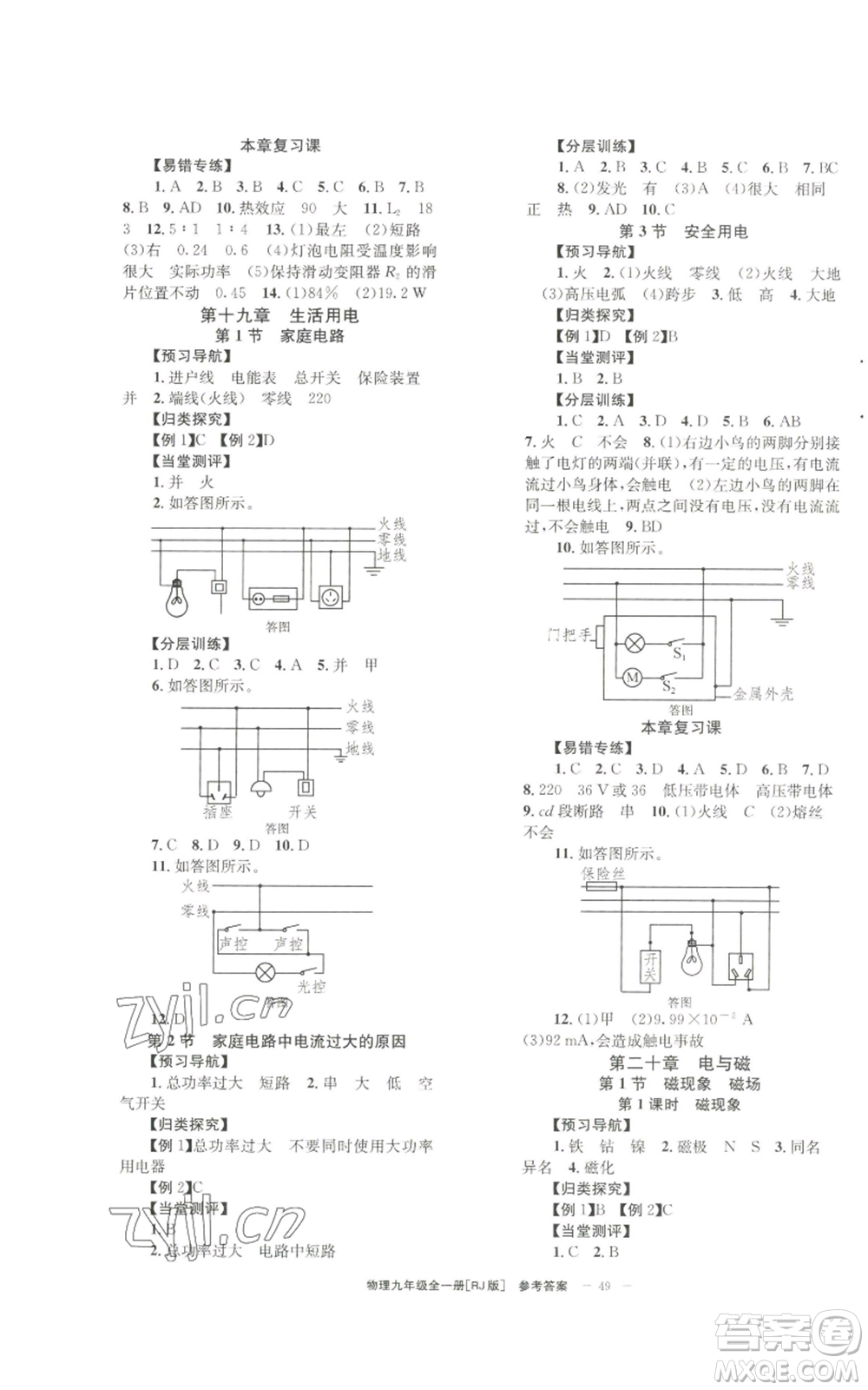 北京時代華文書局2022秋季全效學(xué)習(xí)學(xué)業(yè)評價方案九年級物理人教版參考答案