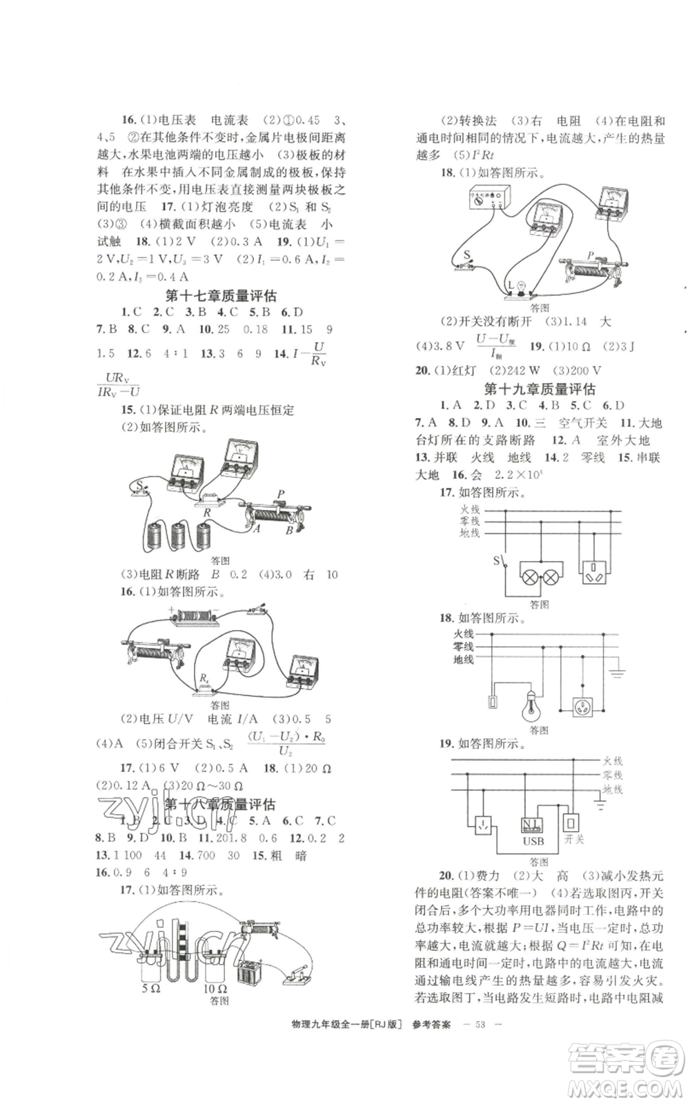 北京時代華文書局2022秋季全效學(xué)習(xí)學(xué)業(yè)評價方案九年級物理人教版參考答案