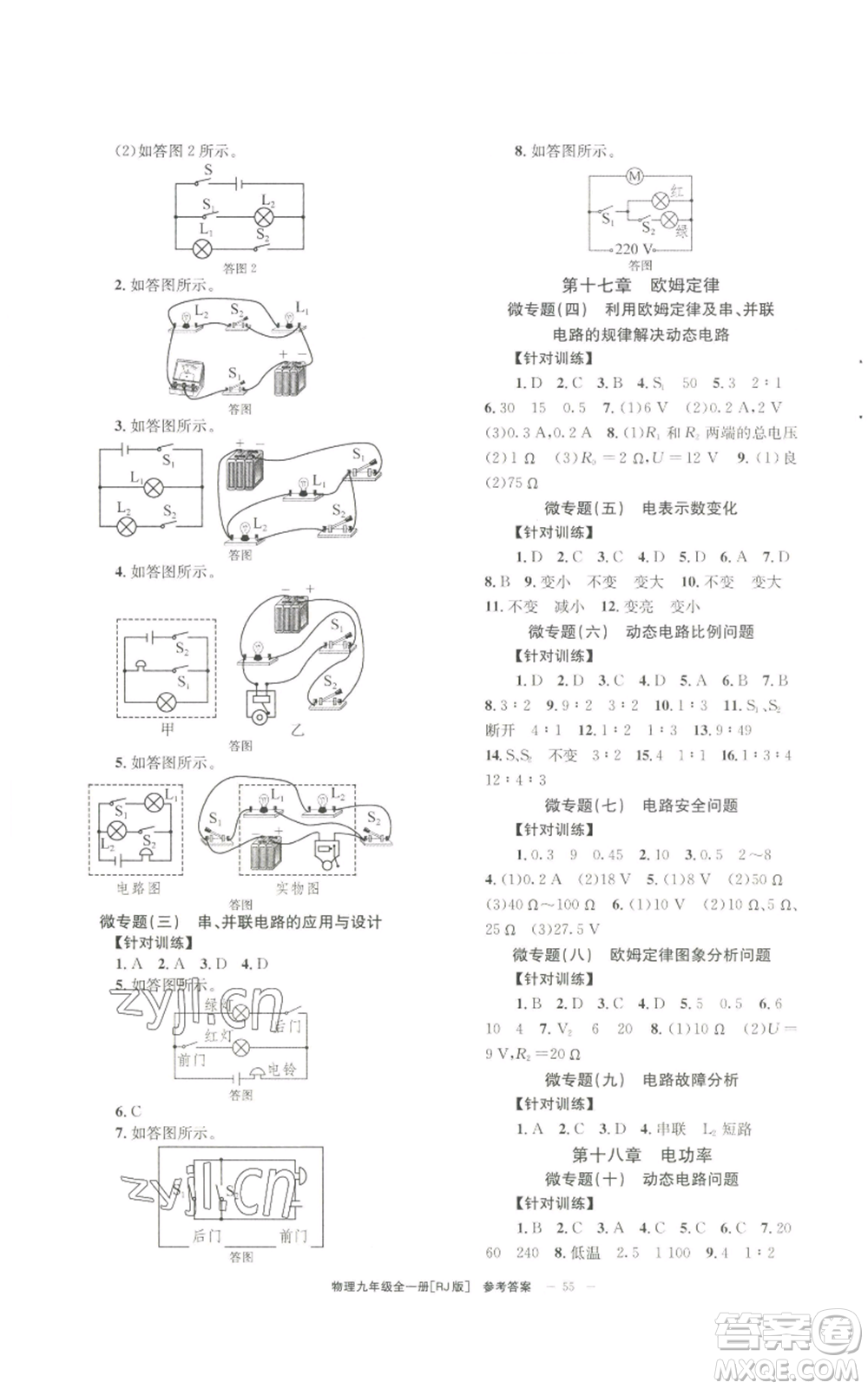 北京時代華文書局2022秋季全效學(xué)習(xí)學(xué)業(yè)評價方案九年級物理人教版參考答案