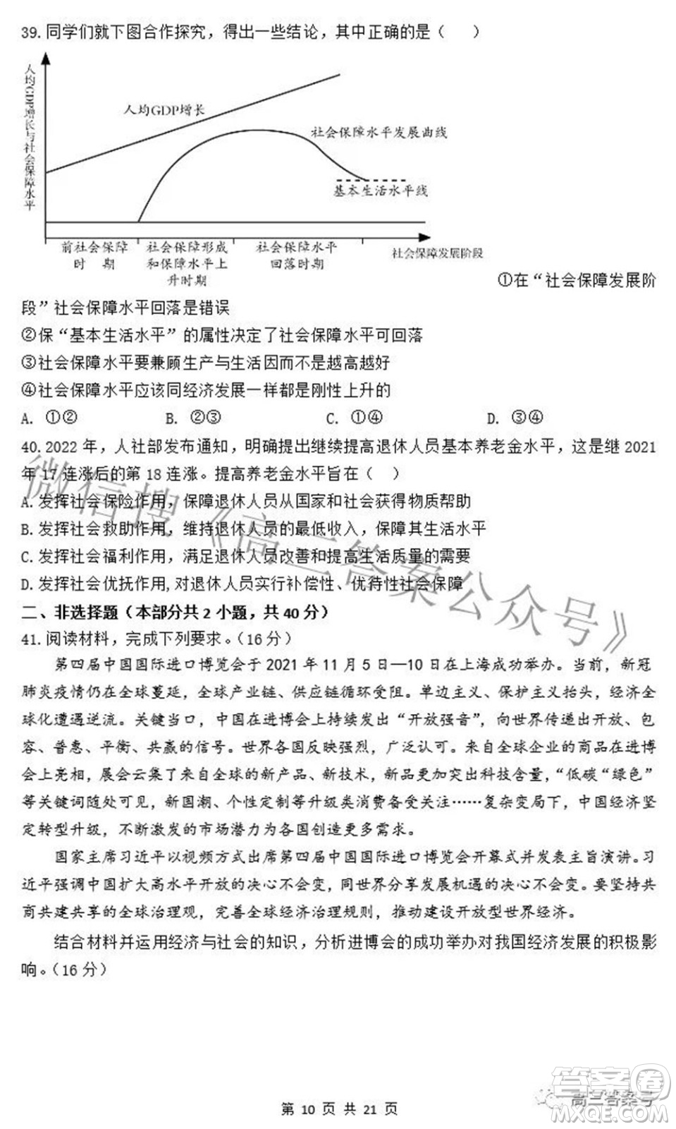 衡水中學(xué)2023屆高三摸底考試政治試題及答案