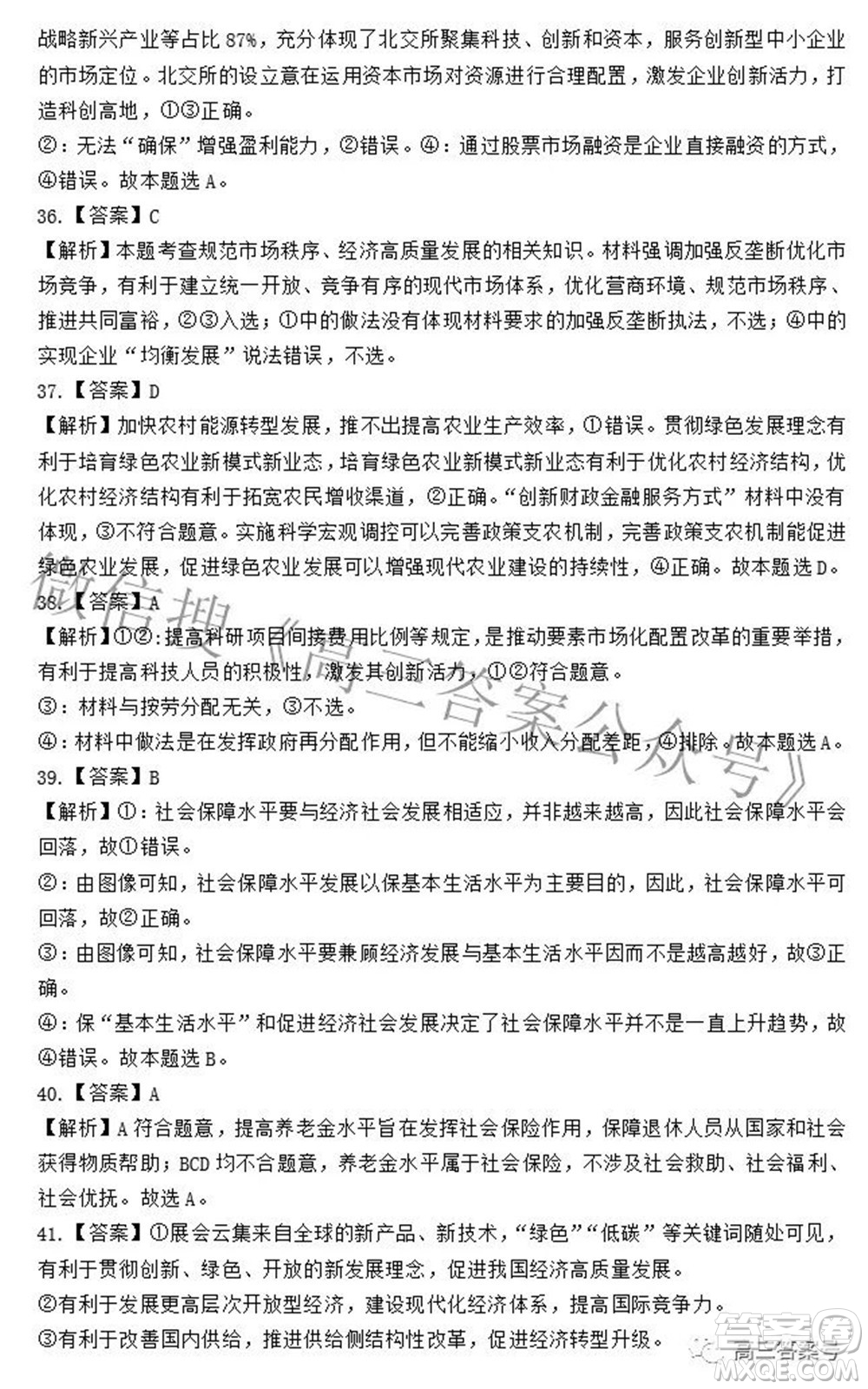 衡水中學(xué)2023屆高三摸底考試政治試題及答案