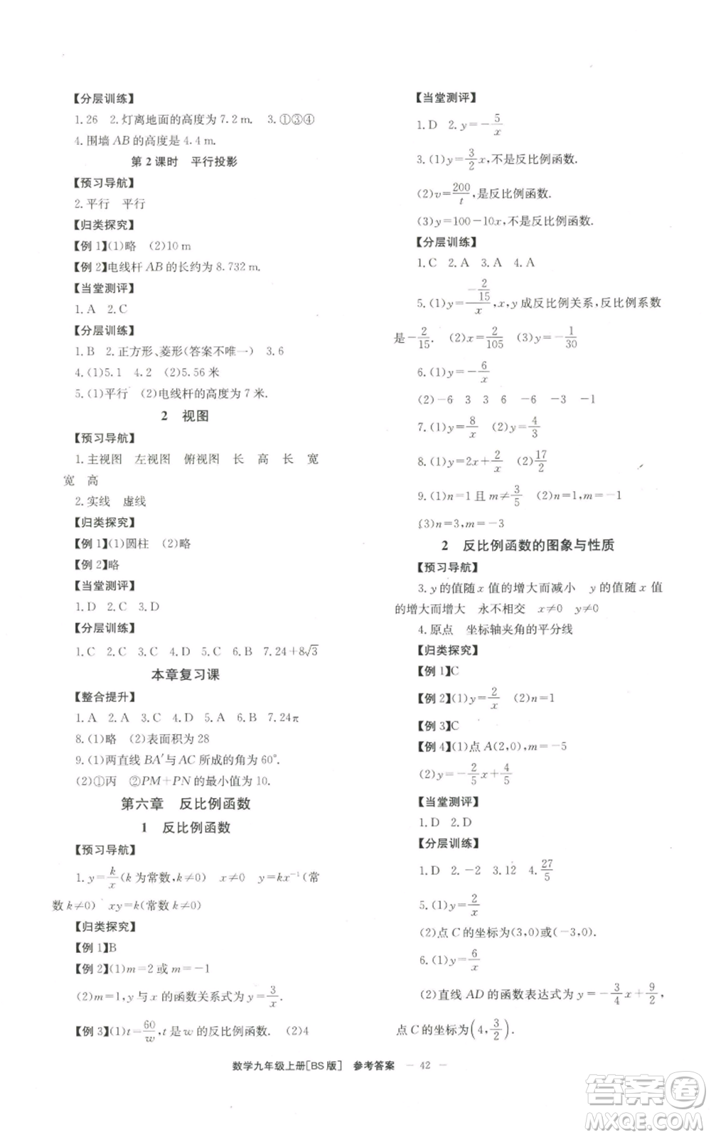 北京時(shí)代華文書局2022秋季全效學(xué)習(xí)學(xué)業(yè)評(píng)價(jià)方案九年級(jí)上冊(cè)數(shù)學(xué)北師大版參考答案