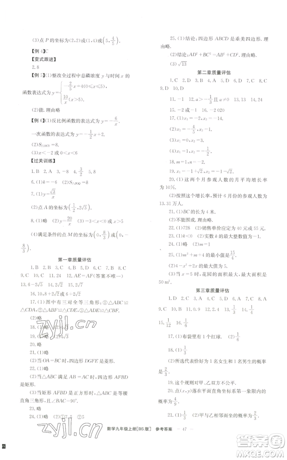 北京時(shí)代華文書局2022秋季全效學(xué)習(xí)學(xué)業(yè)評(píng)價(jià)方案九年級(jí)上冊(cè)數(shù)學(xué)北師大版參考答案