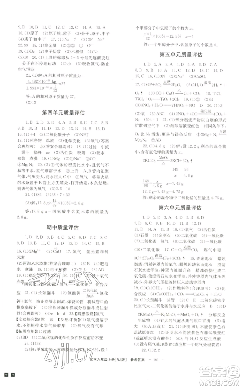 北京時(shí)代華文書(shū)局2022秋季全效學(xué)習(xí)學(xué)業(yè)評(píng)價(jià)方案九年級(jí)上冊(cè)化學(xué)人教版參考答案