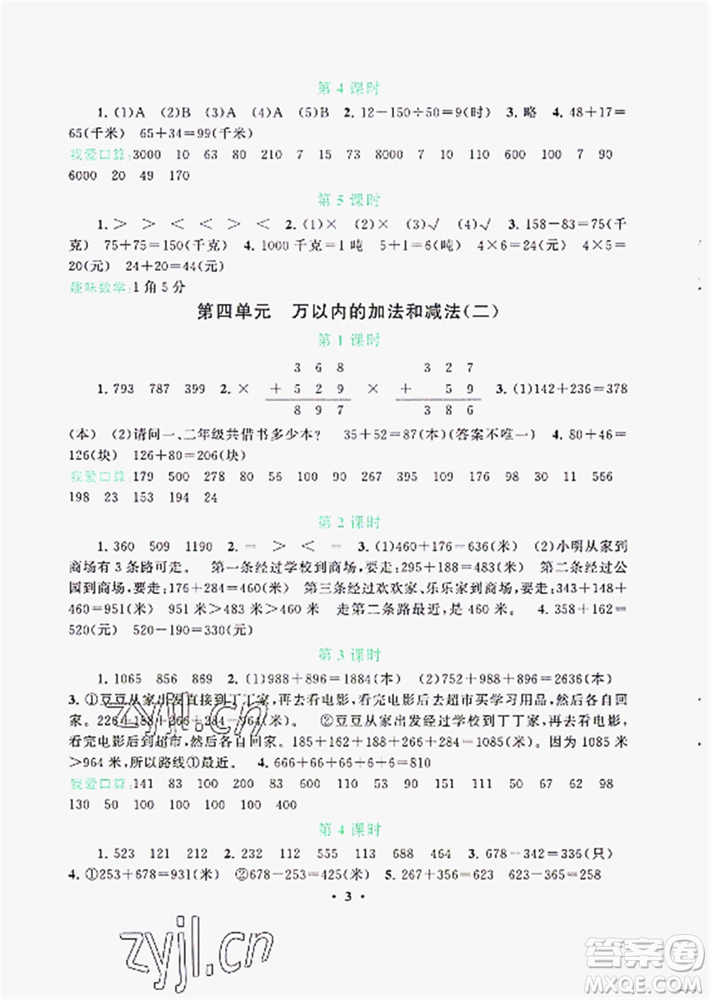 安徽人民出版社2022啟東黃岡作業(yè)本數(shù)學(xué)三年級(jí)上冊(cè)人教版答案