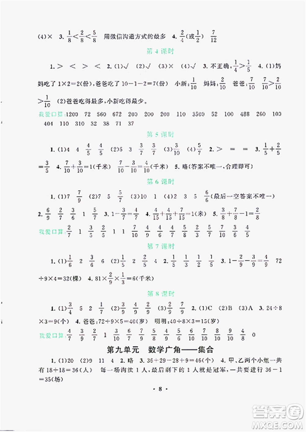 安徽人民出版社2022啟東黃岡作業(yè)本數(shù)學(xué)三年級(jí)上冊(cè)人教版答案