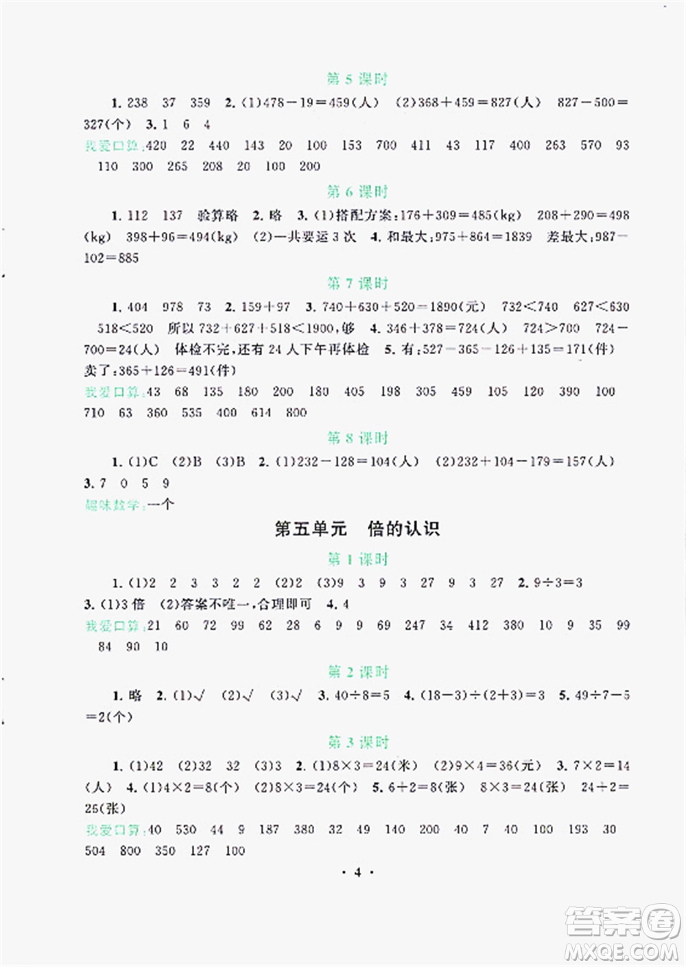 安徽人民出版社2022啟東黃岡作業(yè)本數(shù)學(xué)三年級(jí)上冊(cè)人教版答案