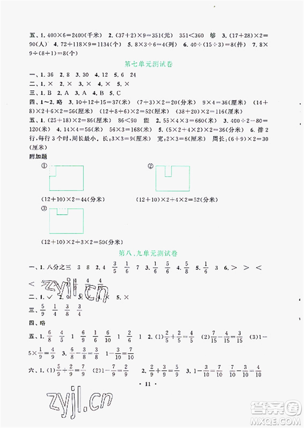 安徽人民出版社2022啟東黃岡作業(yè)本數(shù)學(xué)三年級(jí)上冊(cè)人教版答案