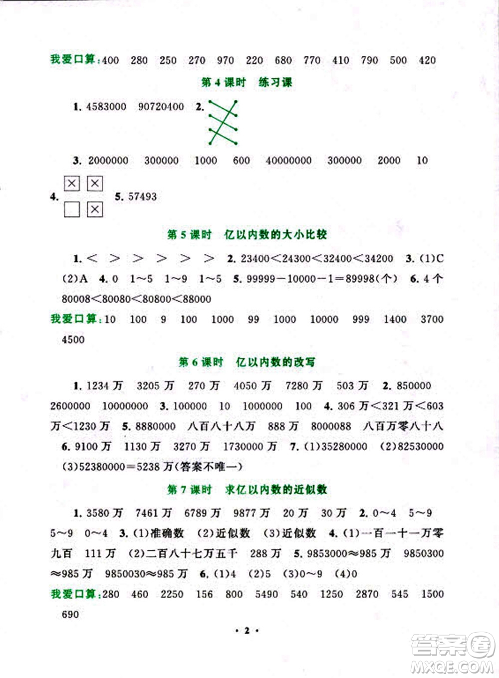 安徽人民出版社2022啟東黃岡作業(yè)本數(shù)學四年級上冊人教版答案