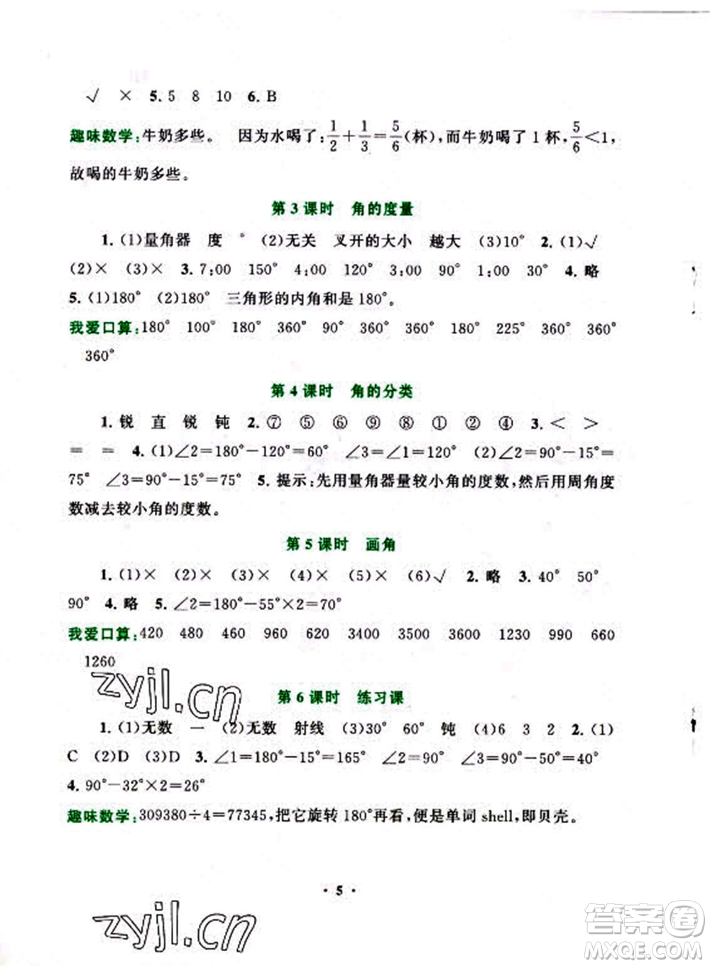 安徽人民出版社2022啟東黃岡作業(yè)本數(shù)學四年級上冊人教版答案