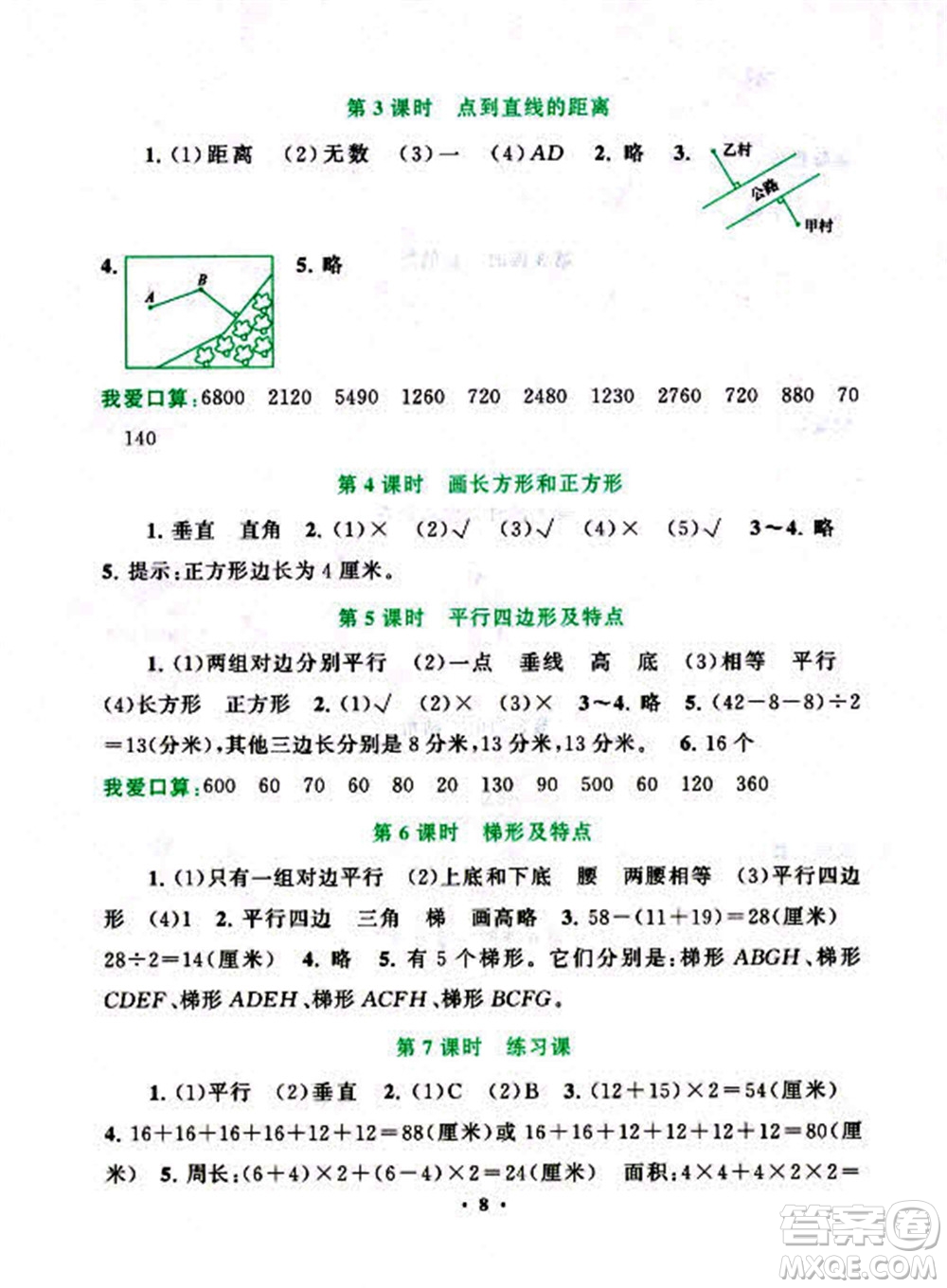 安徽人民出版社2022啟東黃岡作業(yè)本數(shù)學四年級上冊人教版答案