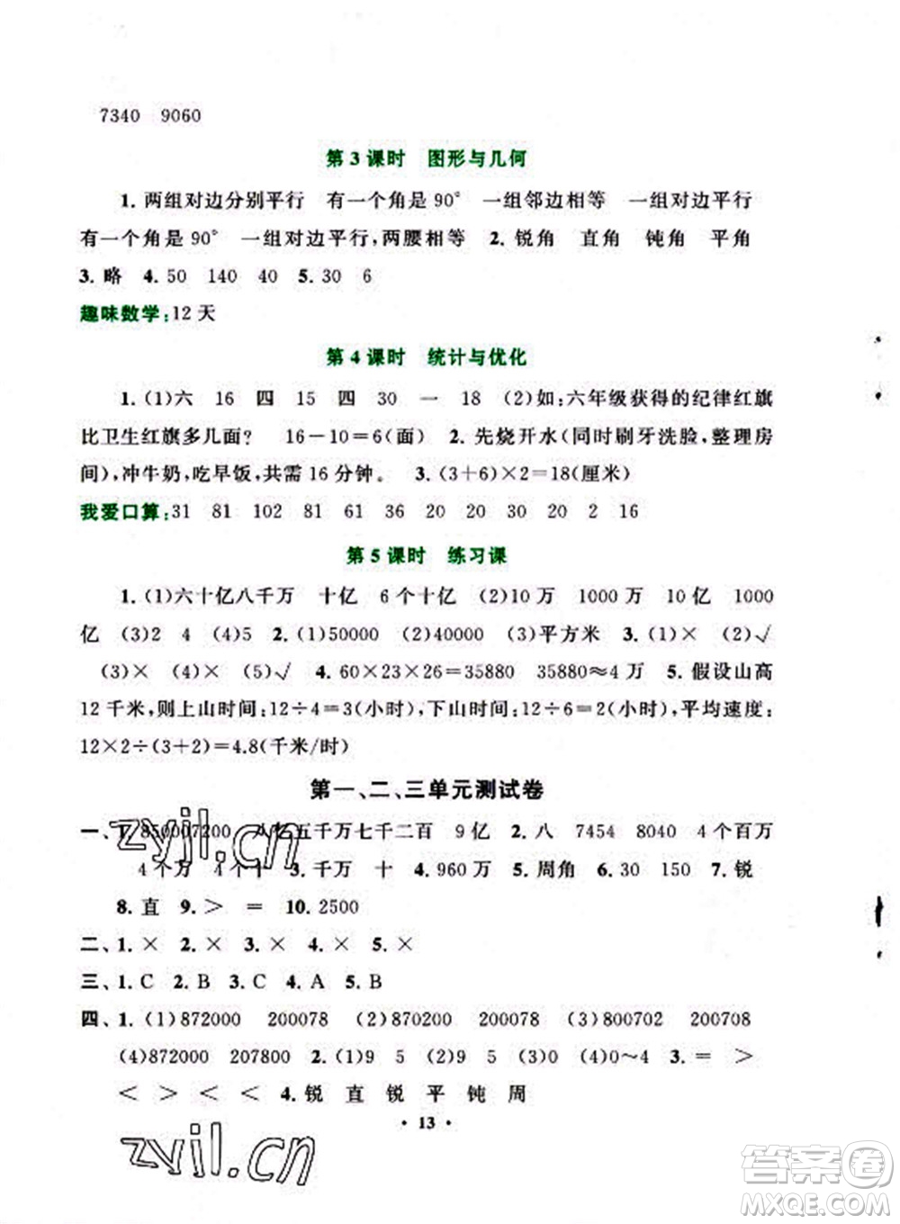 安徽人民出版社2022啟東黃岡作業(yè)本數(shù)學四年級上冊人教版答案