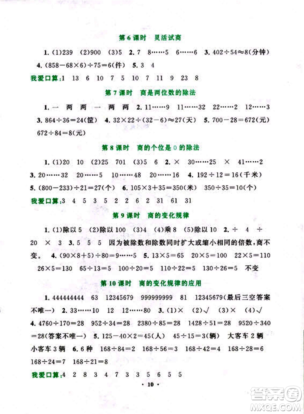 安徽人民出版社2022啟東黃岡作業(yè)本數(shù)學四年級上冊人教版答案