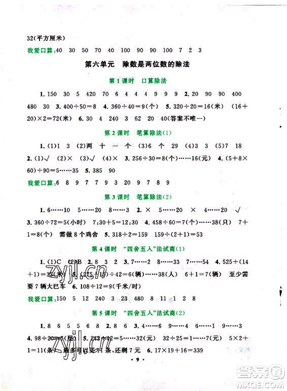 安徽人民出版社2022啟東黃岡作業(yè)本數(shù)學四年級上冊人教版答案