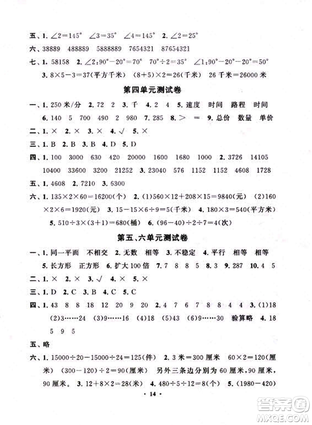 安徽人民出版社2022啟東黃岡作業(yè)本數(shù)學四年級上冊人教版答案