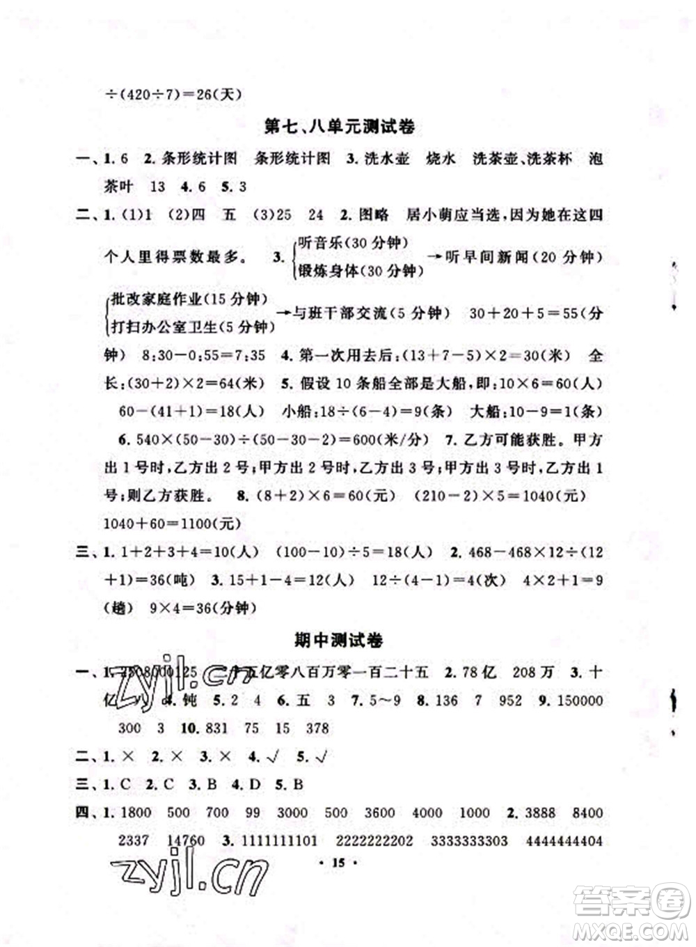 安徽人民出版社2022啟東黃岡作業(yè)本數(shù)學四年級上冊人教版答案