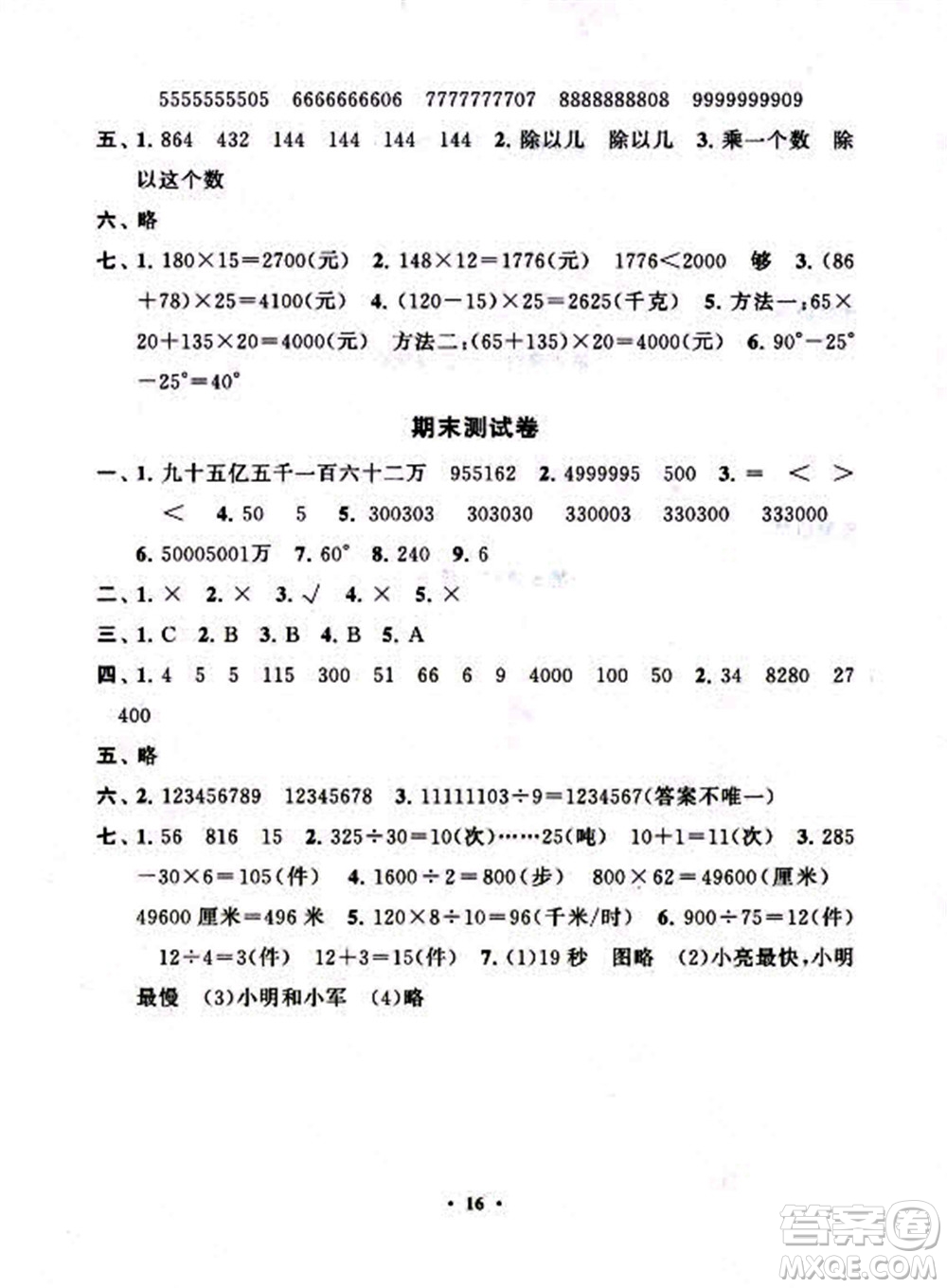 安徽人民出版社2022啟東黃岡作業(yè)本數(shù)學四年級上冊人教版答案