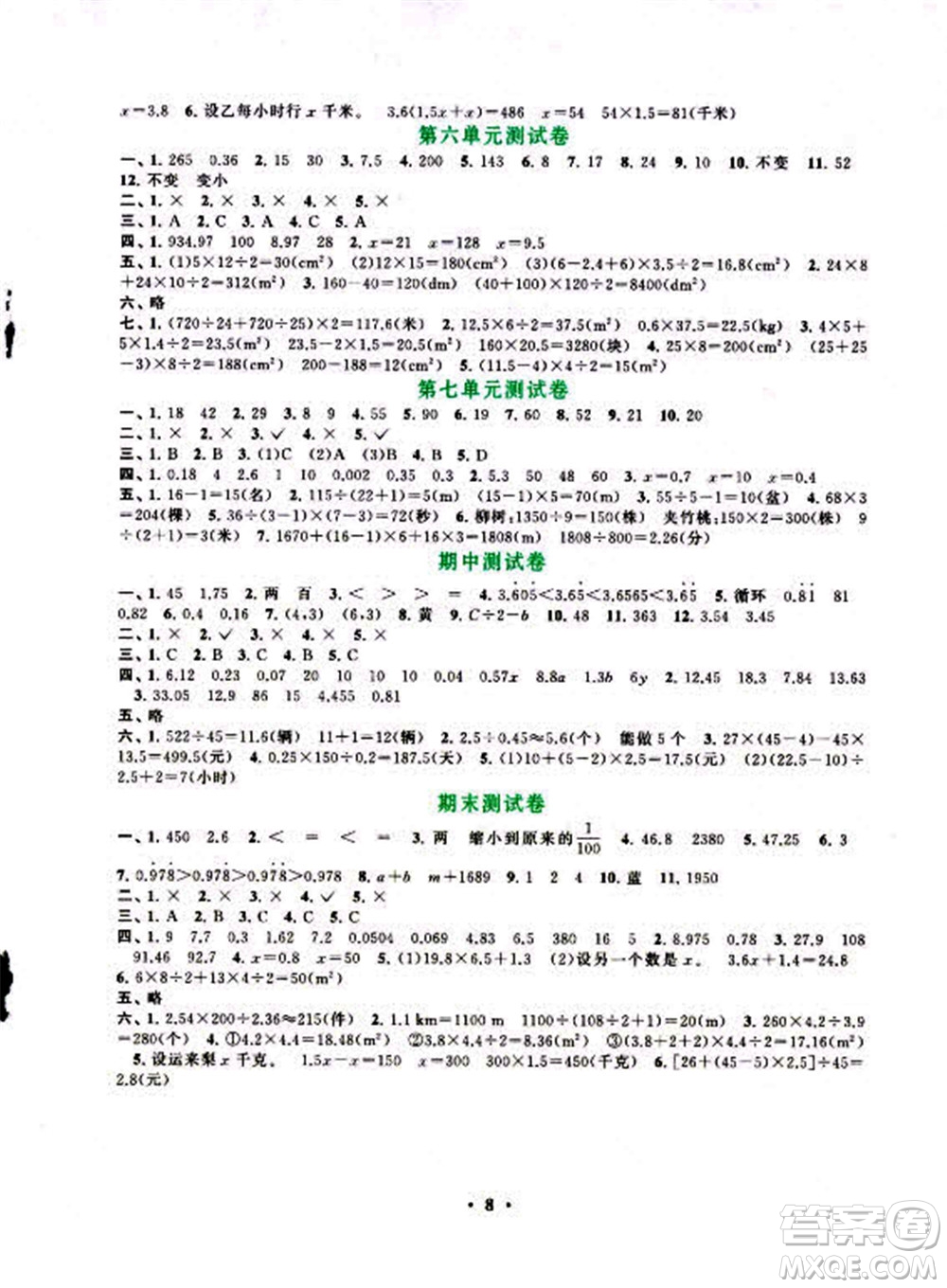 安徽人民出版社2022啟東黃岡作業(yè)本數(shù)學五年級上冊人教版答案