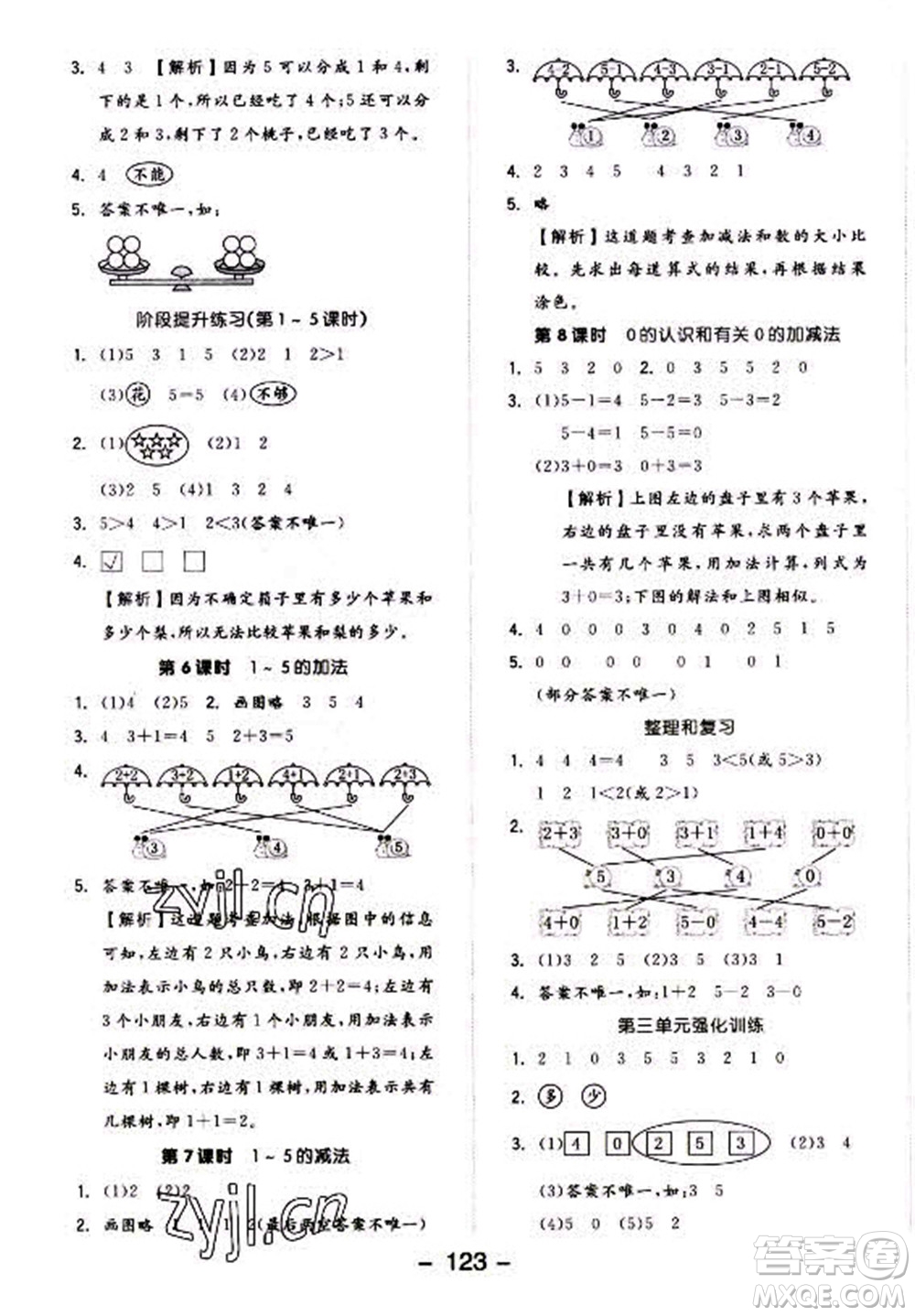 開明出版社2022全品學(xué)練考數(shù)學(xué)一年級上冊人教版答案