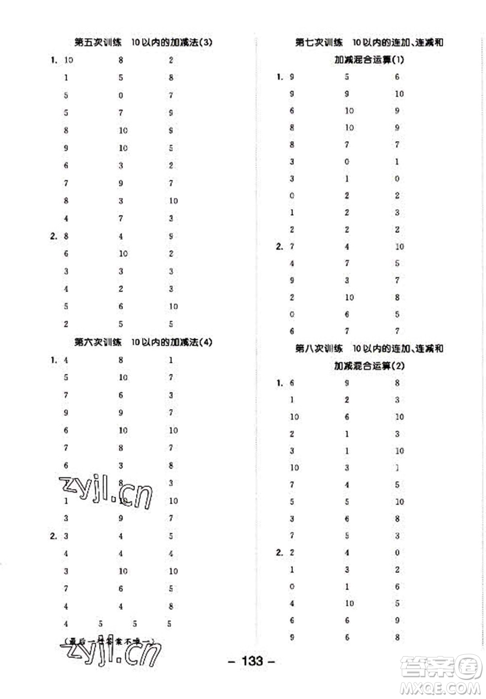 開明出版社2022全品學(xué)練考數(shù)學(xué)一年級上冊人教版答案