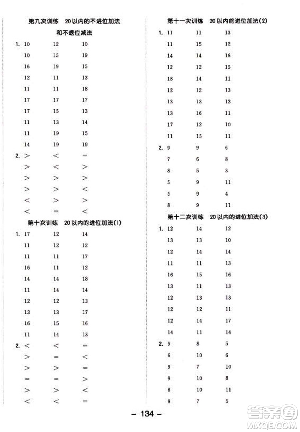 開明出版社2022全品學(xué)練考數(shù)學(xué)一年級上冊人教版答案