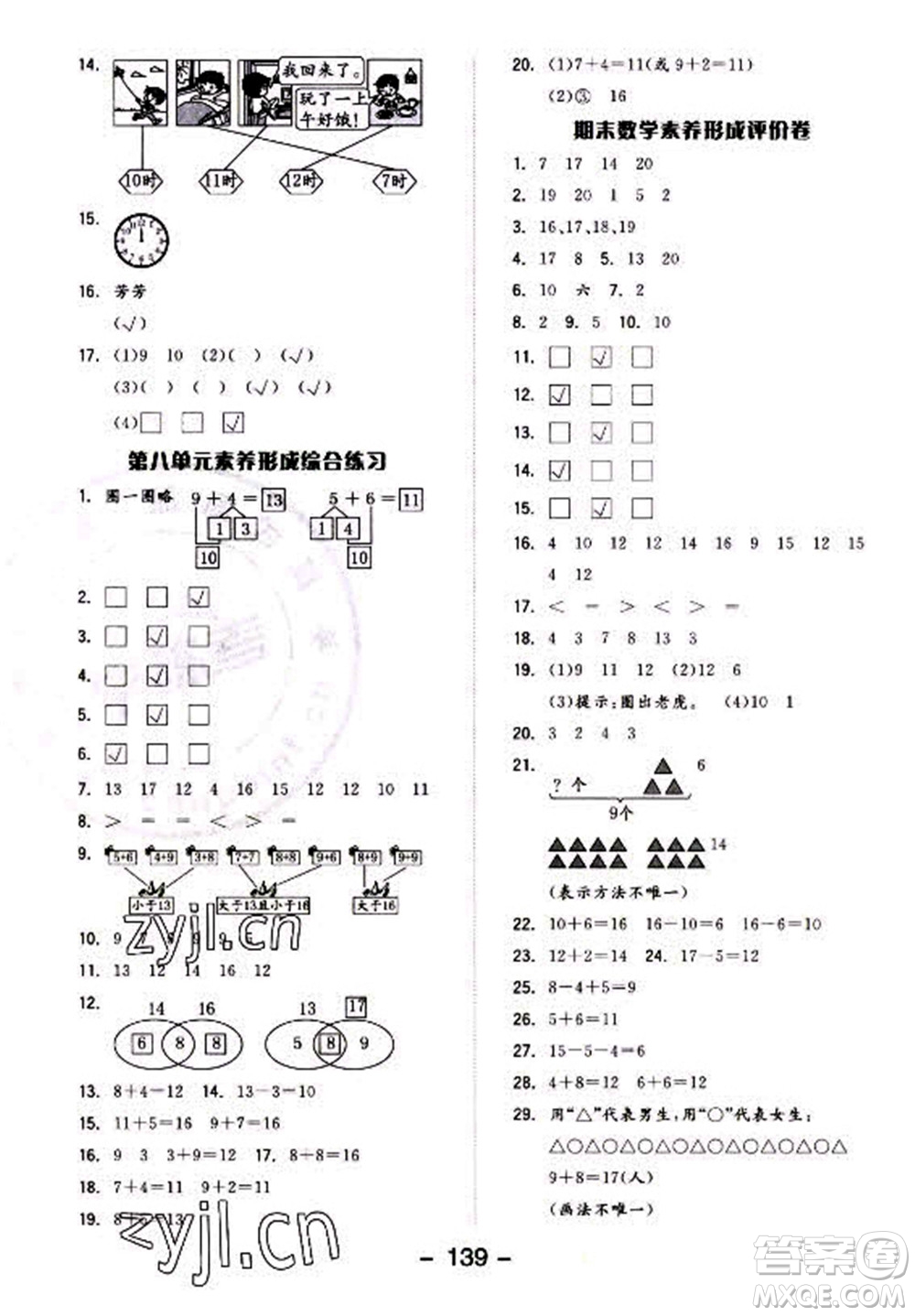 開明出版社2022全品學(xué)練考數(shù)學(xué)一年級上冊人教版答案