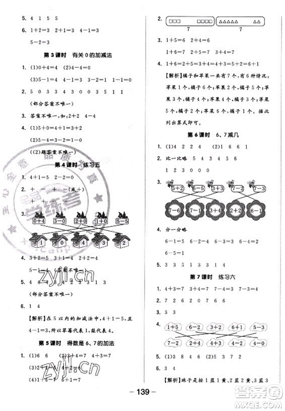 開明出版社2022全品學(xué)練考數(shù)學(xué)一年級上冊蘇教版答案