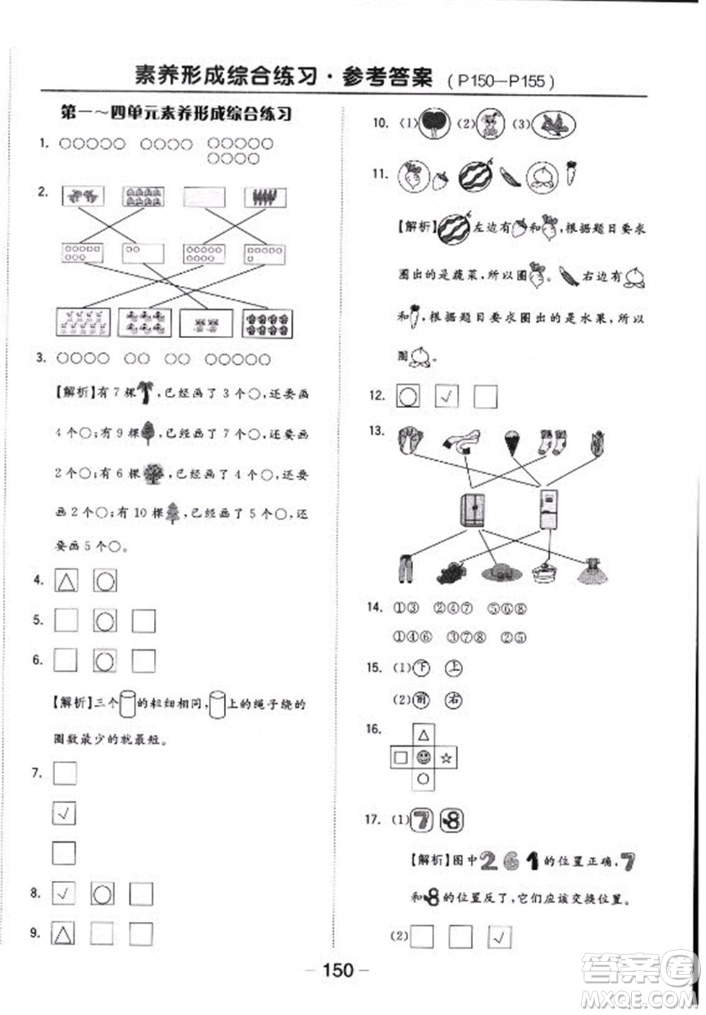 開明出版社2022全品學(xué)練考數(shù)學(xué)一年級上冊蘇教版答案