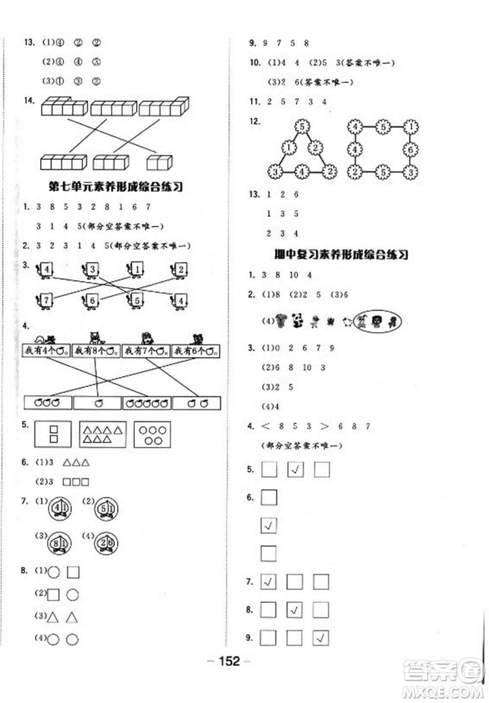 開明出版社2022全品學(xué)練考數(shù)學(xué)一年級上冊蘇教版答案