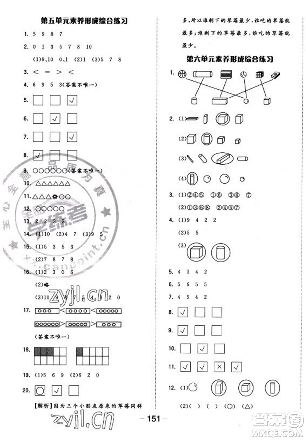 開明出版社2022全品學(xué)練考數(shù)學(xué)一年級上冊蘇教版答案