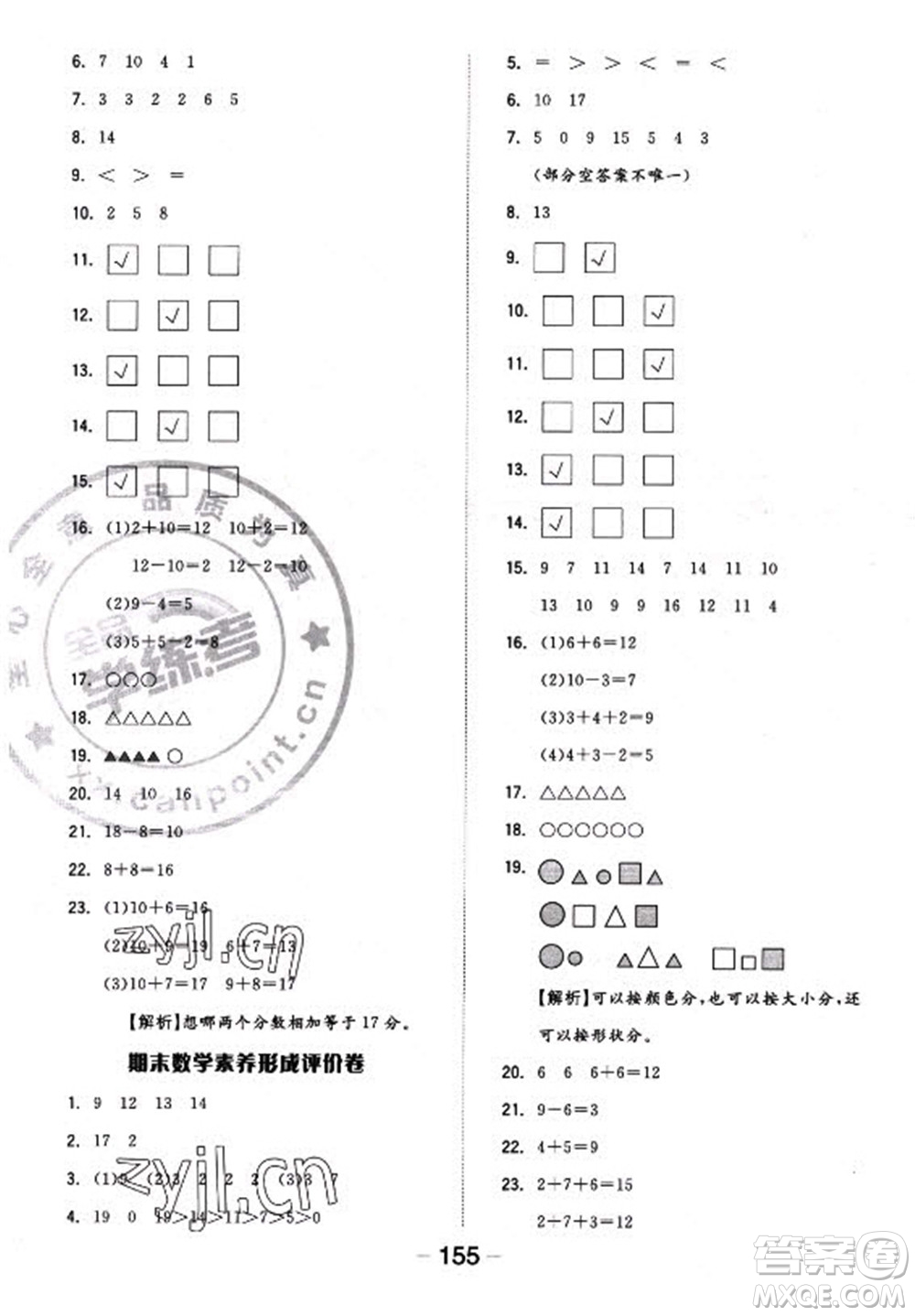 開明出版社2022全品學(xué)練考數(shù)學(xué)一年級上冊蘇教版答案