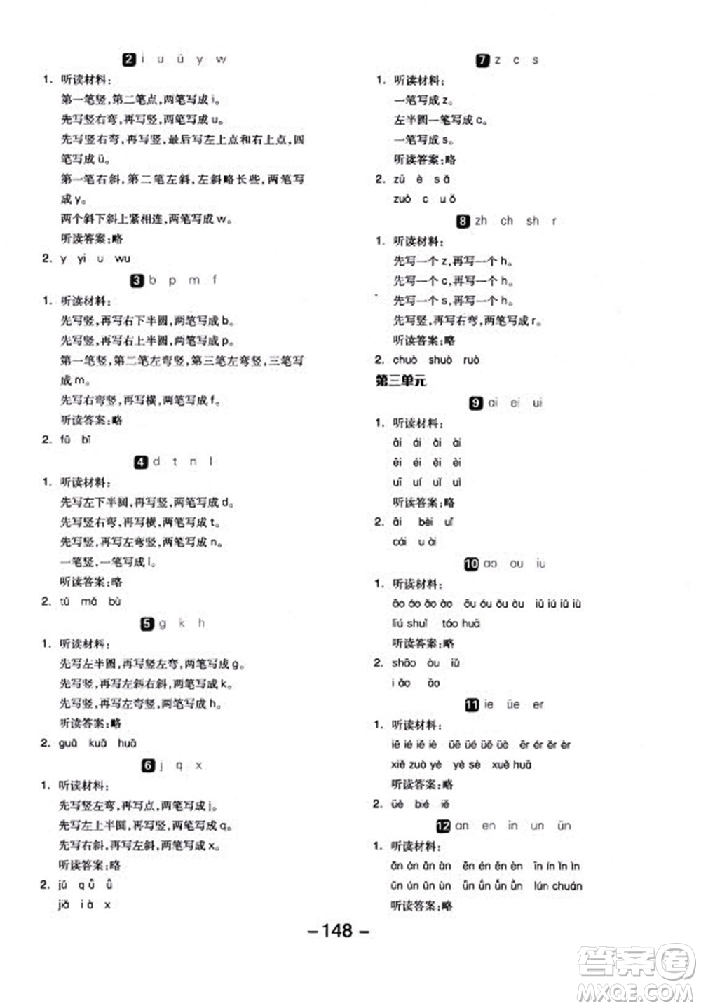 開明出版社2022全品學(xué)練考語文一年級上冊人教版答案