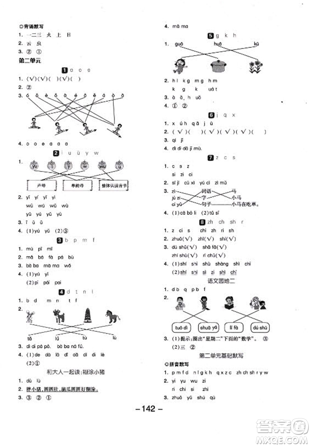 開明出版社2022全品學(xué)練考語文一年級上冊人教版答案