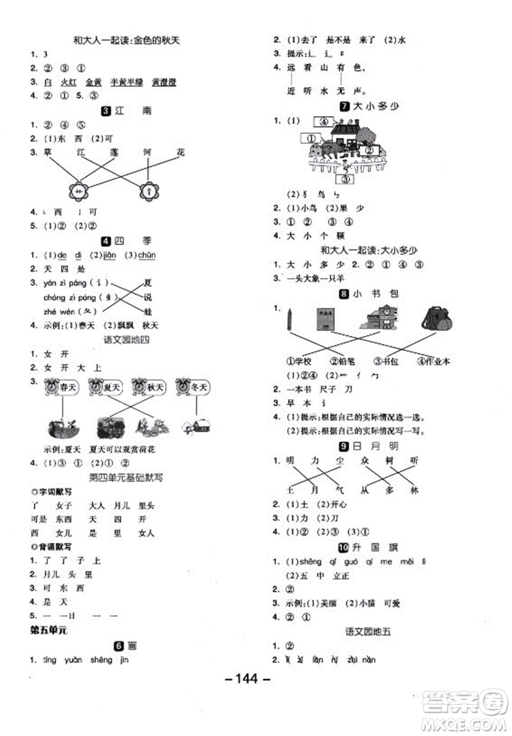 開明出版社2022全品學(xué)練考語文一年級上冊人教版答案