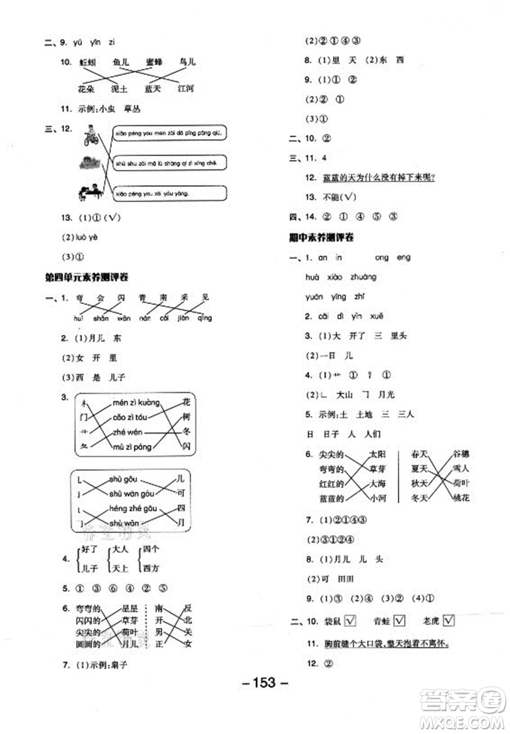 開明出版社2022全品學(xué)練考語文一年級上冊人教版答案