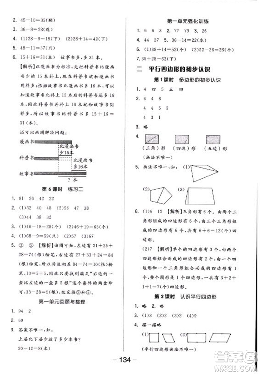 開明出版社2022全品學練考數學二年級上冊蘇教版答案