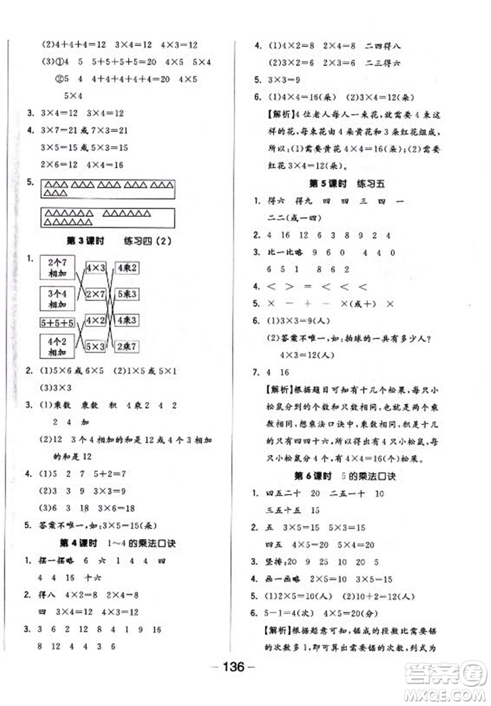 開明出版社2022全品學練考數學二年級上冊蘇教版答案