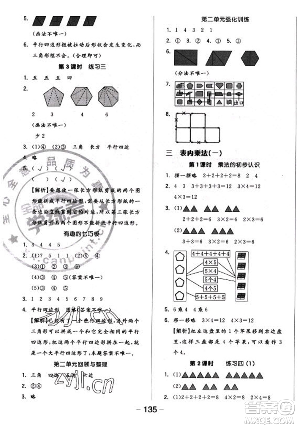 開明出版社2022全品學練考數學二年級上冊蘇教版答案