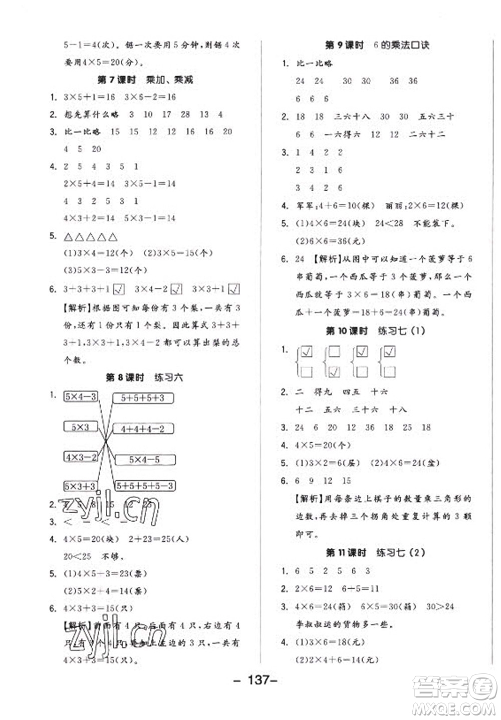 開明出版社2022全品學練考數學二年級上冊蘇教版答案