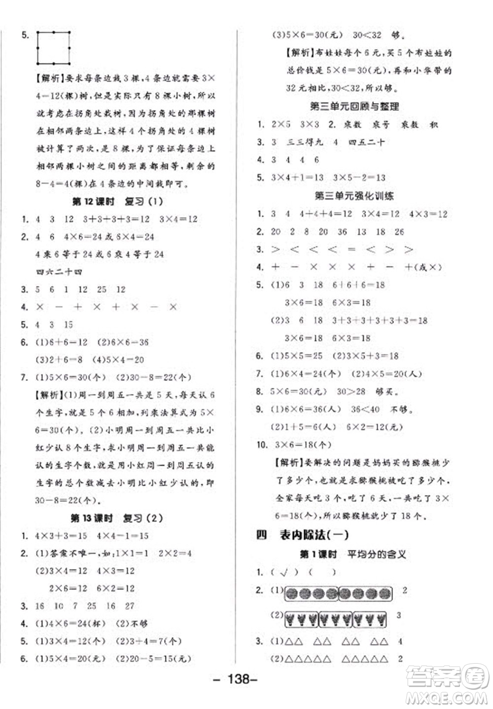 開明出版社2022全品學練考數學二年級上冊蘇教版答案