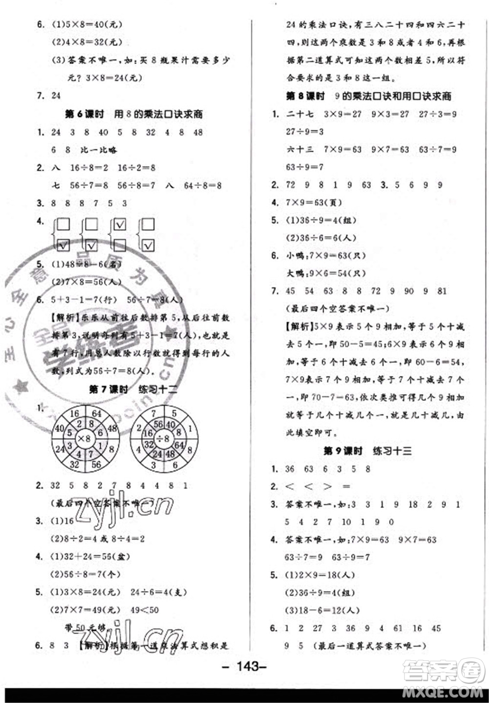 開明出版社2022全品學練考數學二年級上冊蘇教版答案