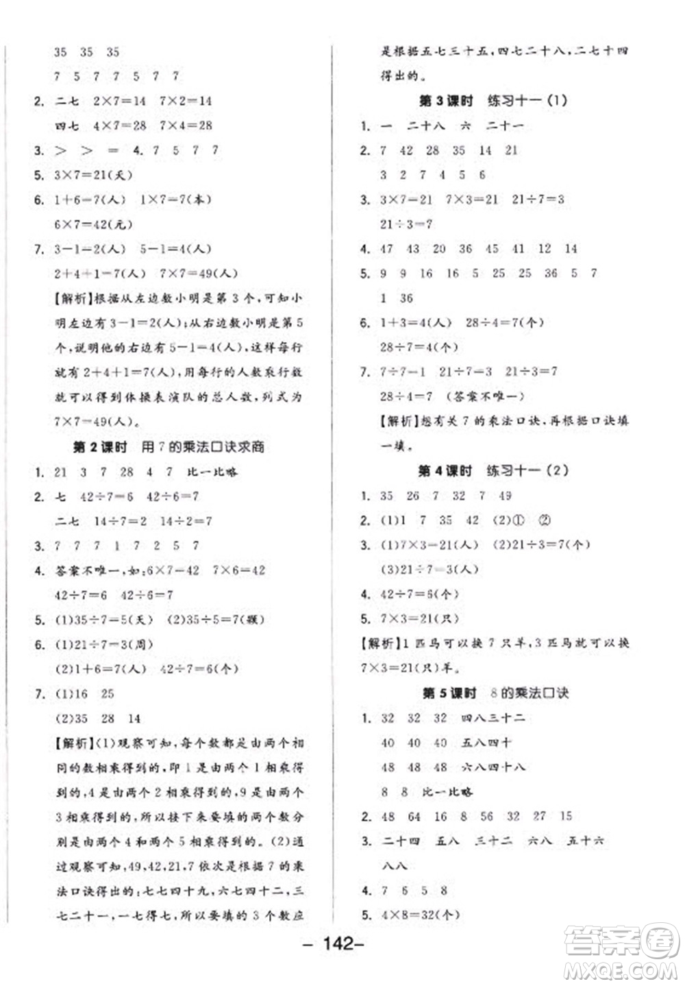 開明出版社2022全品學練考數學二年級上冊蘇教版答案